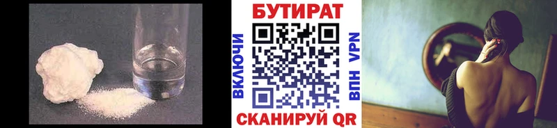 Бутират вода наркотики Беслан