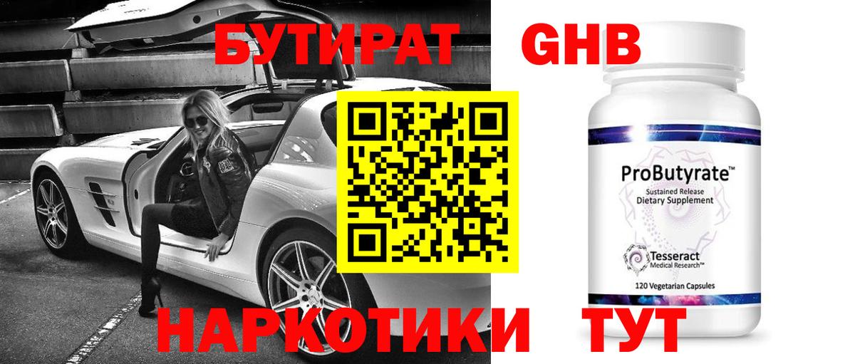 БУТИРАТ  Беслан  БУТИРАТ BDO 