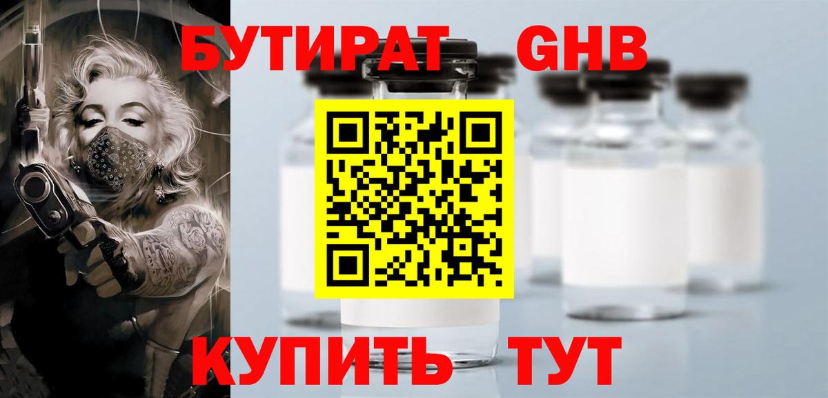 Бутират оксибутират Беслан