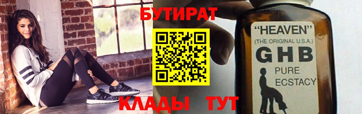 Беслан  Бутират  Вход с VPN  Бутират GHB 