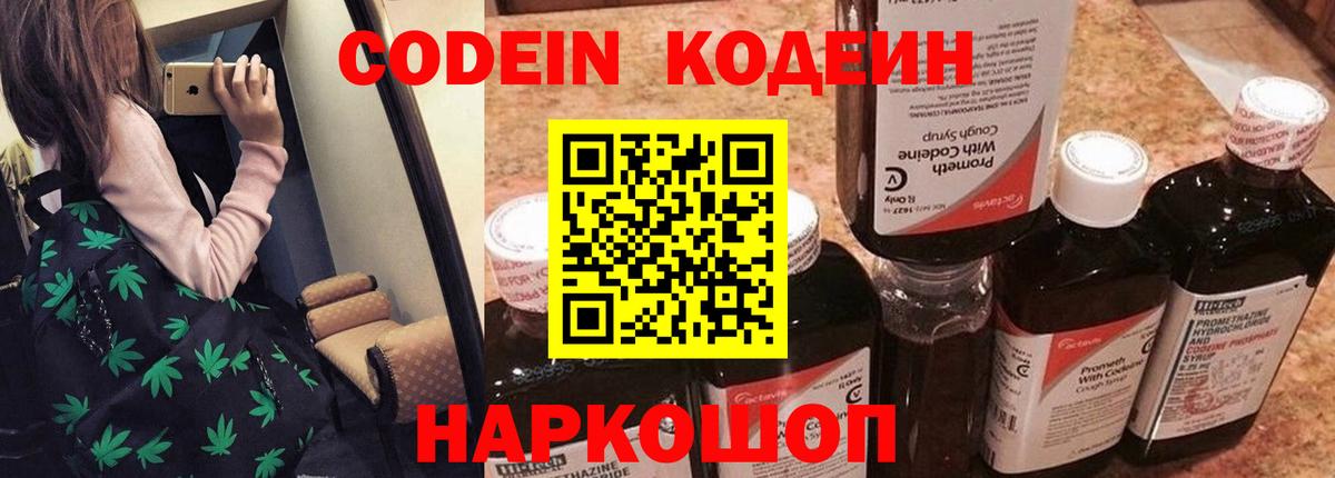 Беслан  где купить   Вход с VPN  Кодеиновый сироп Lean напиток Lean (лин) 
