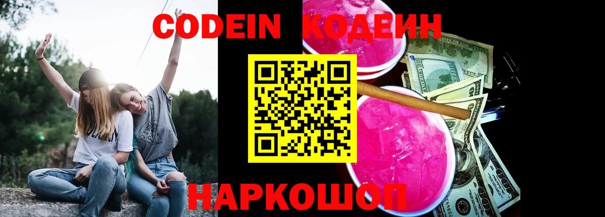 Codein напиток Lean (лин)  дарнет шоп  Беслан 