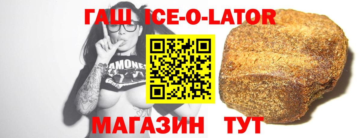 ГАШ Ice-O-Lator Беслан