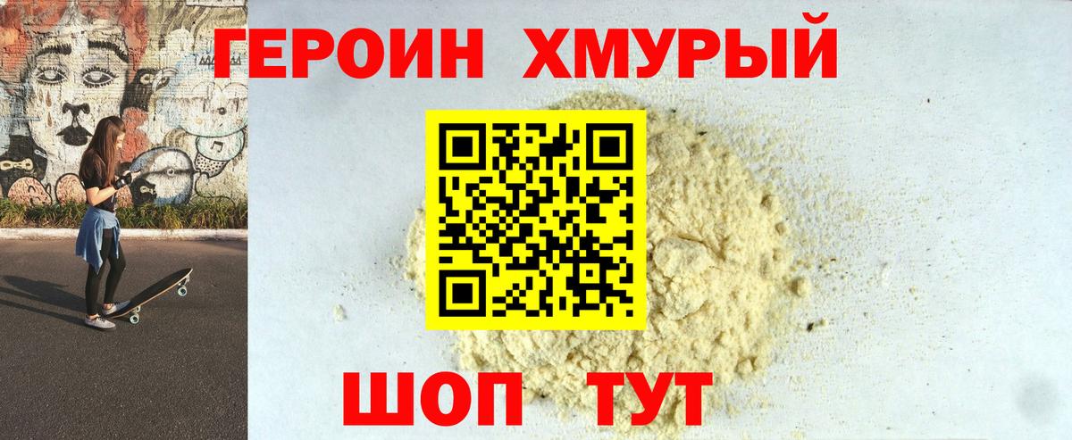 Героин герыч Беслан