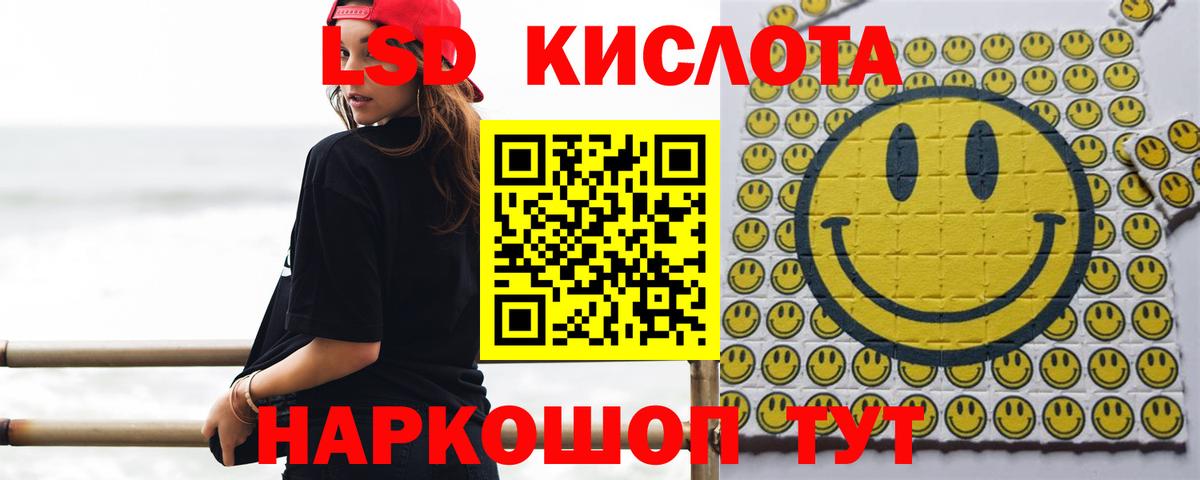 ЛСД экстази кислота Беслан