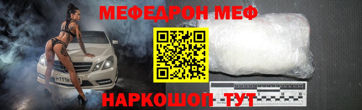 Мефедрон mephedrone  МЯУ-МЯУ  Беслан  МЯУ-МЯУ  Мефедрон мяу мяу 