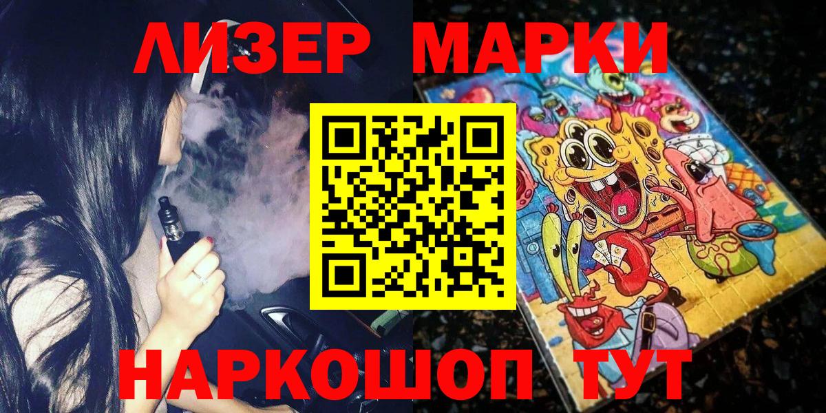 Беслан  Марки N-bome 1500мкг  Вход с VPN 