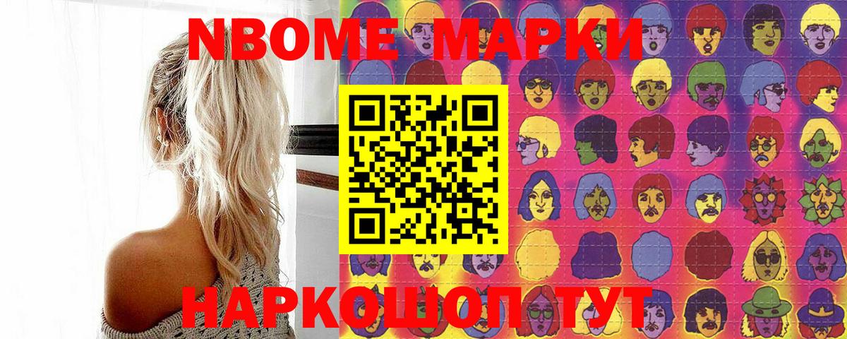 Марки 25I-NBOMe  Беслан  Марки N-bome 1500мкг  Марки N-bome 1500мкг 